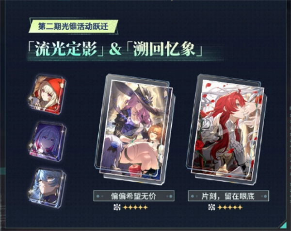 《崩坏：星穹铁道》2.3 新版本 6 月 19 日更新
