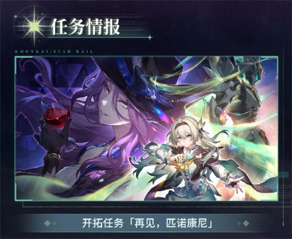 《崩坏：星穹铁道》2.3 新版本 6 月 19 日更新