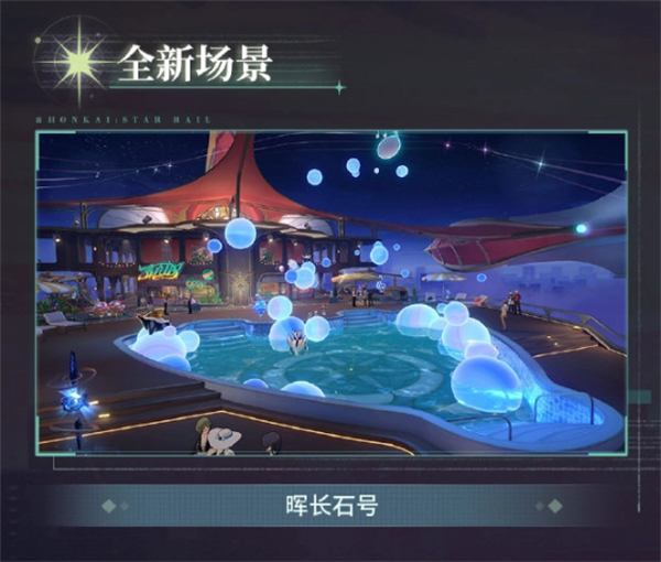《崩坏：星穹铁道》2.3 新版本 6 月 19 日更新