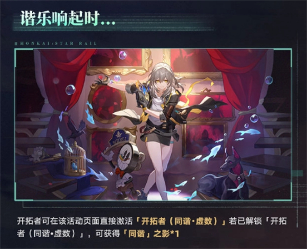 《崩坏：星穹铁道》2.3 新版本 6 月 19 日更新