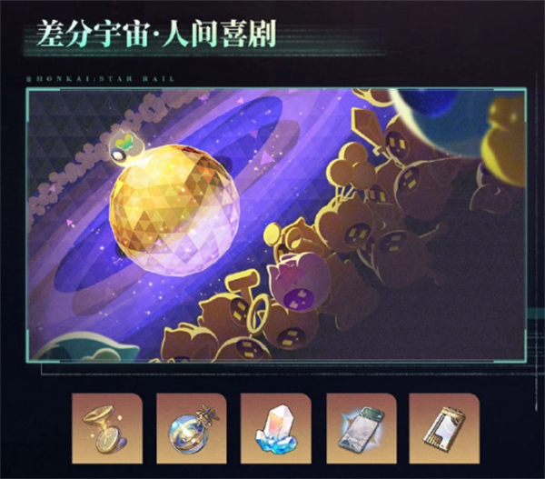 《崩坏：星穹铁道》2.3 新版本 6 月 19 日更新