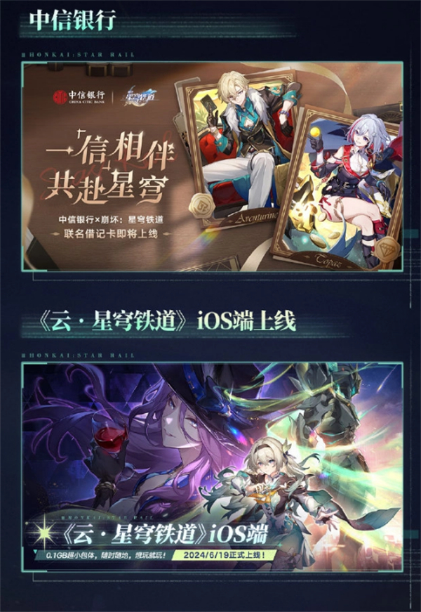《崩坏：星穹铁道》2.3 新版本 6 月 19 日更新