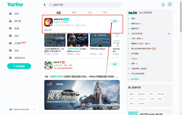 taptap注册账号网页版