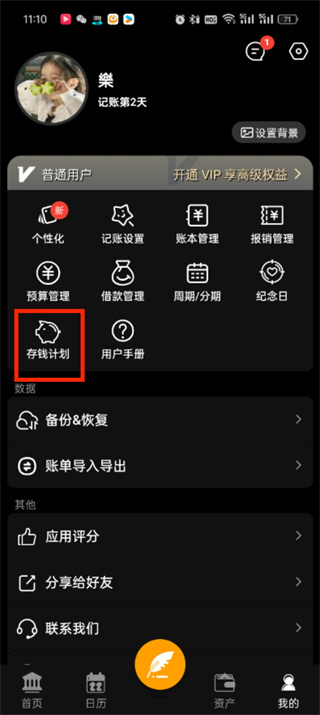 木木记账怎么删除存钱计划