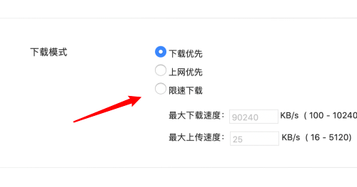 迅雷mac版怎么限制下载速度