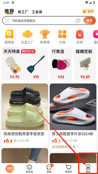 1688如何注销账号