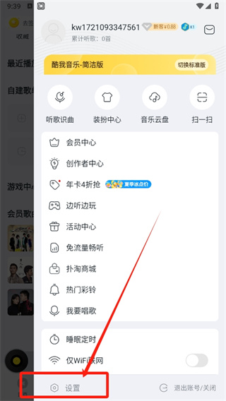 酷我音乐如何注销账号