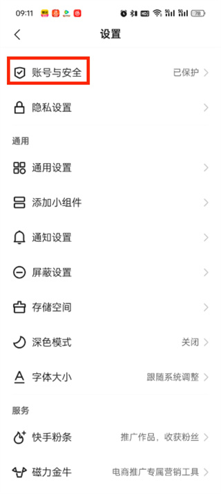 快手极速版如何注销账号?