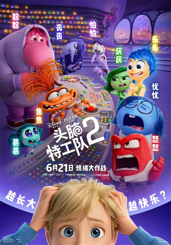 《头脑特工队 2》成为全球票房最高动画电影