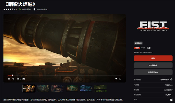 Epic 本周免费领《暗影火炬城》