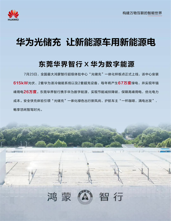 全国最大的鸿蒙智行超级体验中心落地东莞