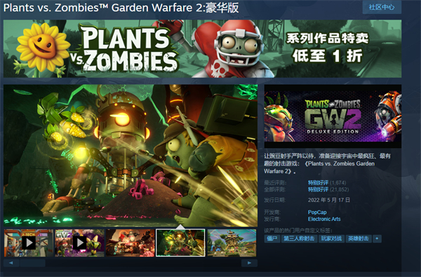 《植物大战僵尸：花园战争 2 豪华版》steam 1 折史低