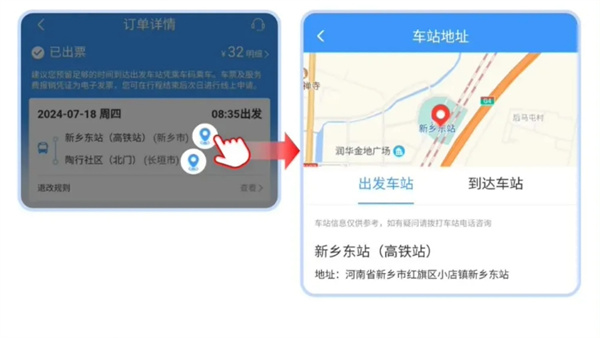 铁路12306定点巴士如何使用