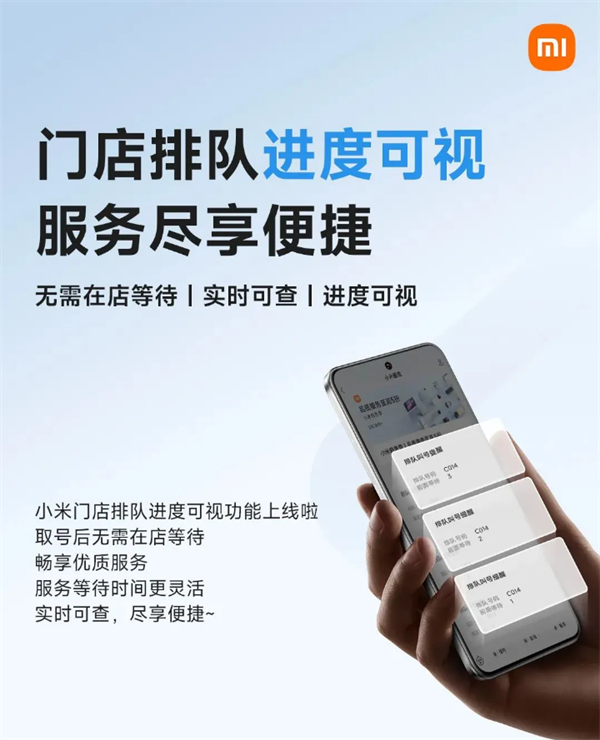 小米门店现可线上查看排队进度