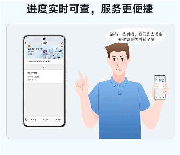 小米门店现可线上查看排队进度