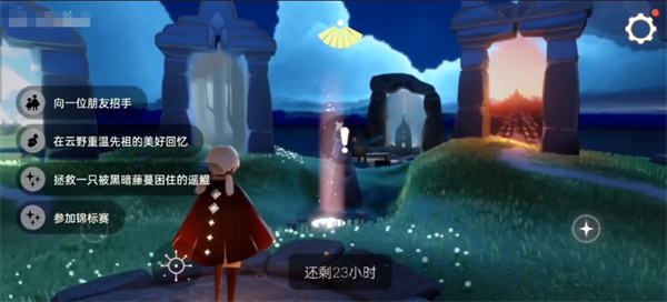 光遇8月7号每日任务