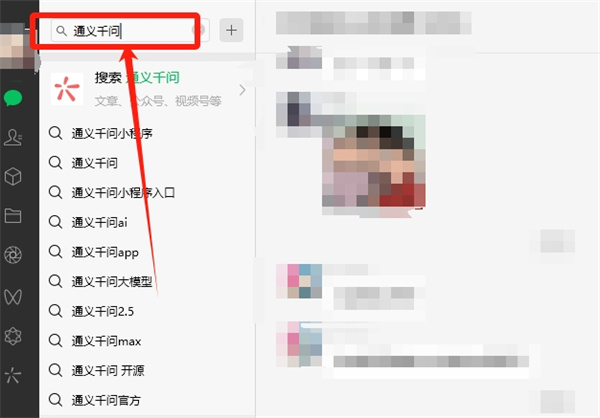 通义千问微信小程序