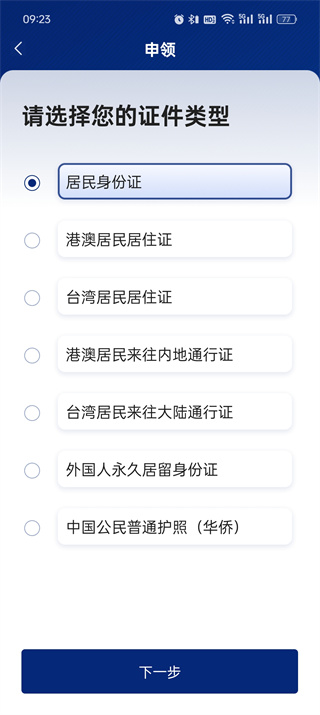 国家网络身份认证app网号是什么