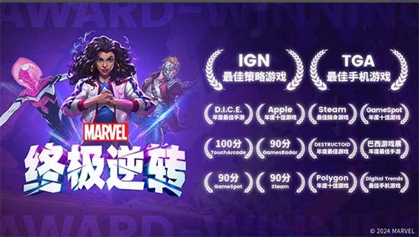 网易《漫威终极逆转》Steam 公测定档 8 月 29 日