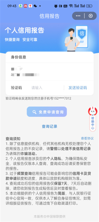 云闪付怎么查个人征信报告