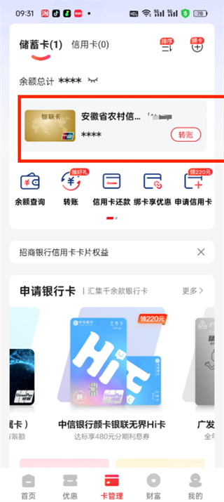 云闪付怎么解绑银行卡