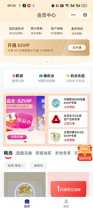 云闪付vip会员划算吗