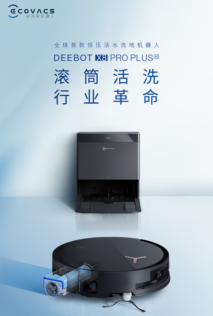 科沃斯 X8 Pro Plus AI 洗地机器人上市：售价5999元起