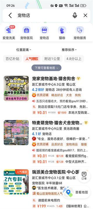 如何查询附近哪里有狗狗宠物店