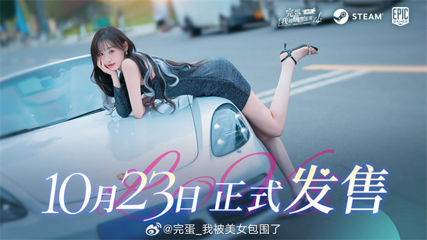 《完蛋!我被美女包围了!前传》售价定为 45 元，首发 8.8 折