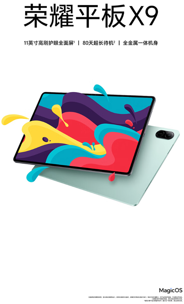 荣耀平板 X9 开启预售：11 英寸 90Hz 屏+骁龙 680，首发价 799 元起