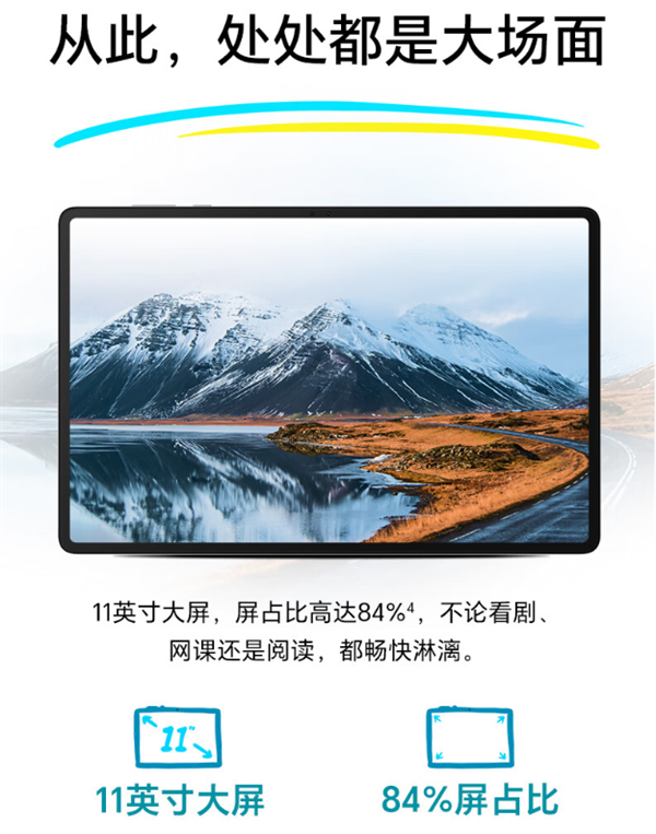 荣耀平板 X9 开启预售：11 英寸 90Hz 屏+骁龙 680，首发价 799 元起