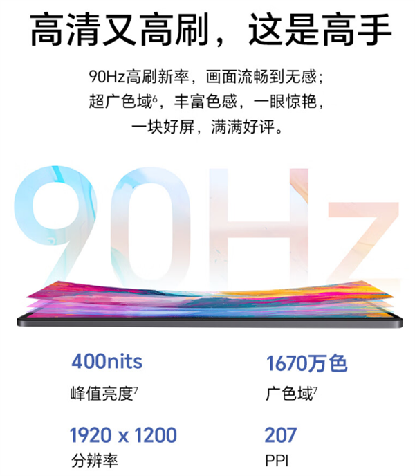 荣耀平板 X9 开启预售：11 英寸 90Hz 屏+骁龙 680，首发价 799 元起