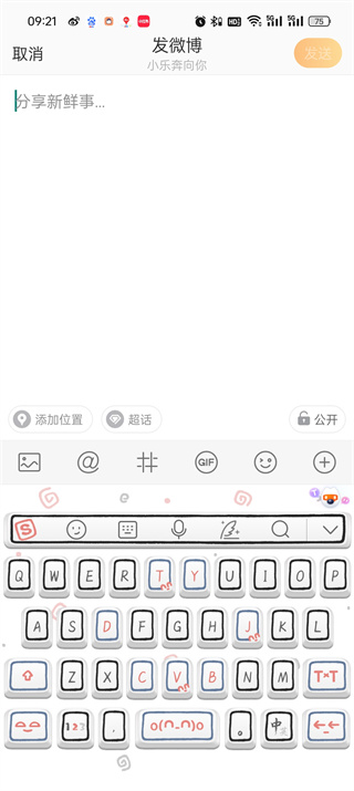 微博长微博怎么发
