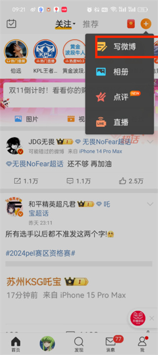 微博长微博怎么发