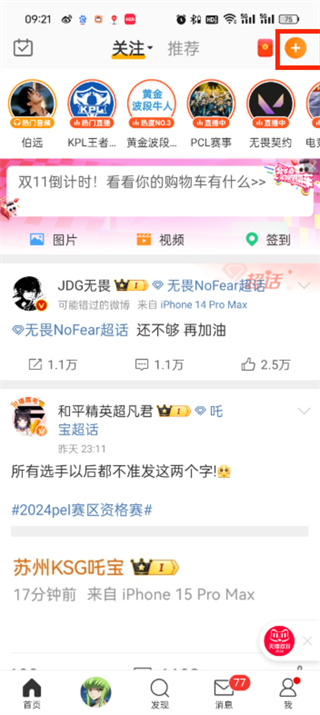 微博长微博怎么发