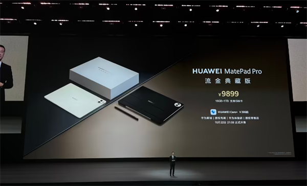 华为发布 MatePad Pro 流金典藏版平板，定价 9899 元