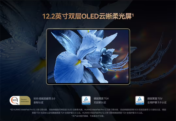 华为发布 MatePad Pro 流金典藏版平板，定价 9899 元