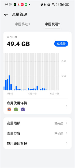 如何查看手机流量