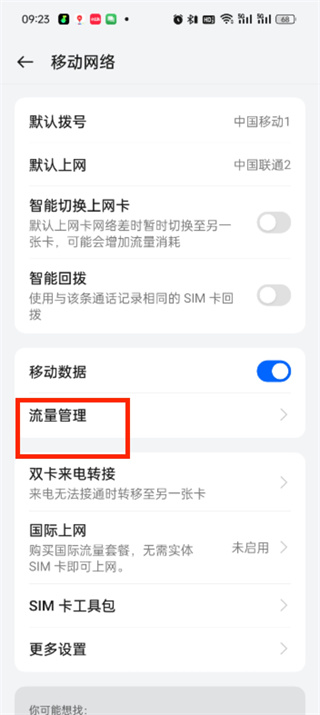 如何查看手机流量
