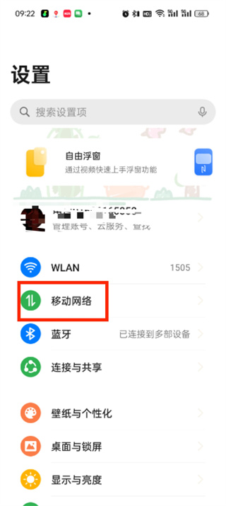 如何查看手机流量