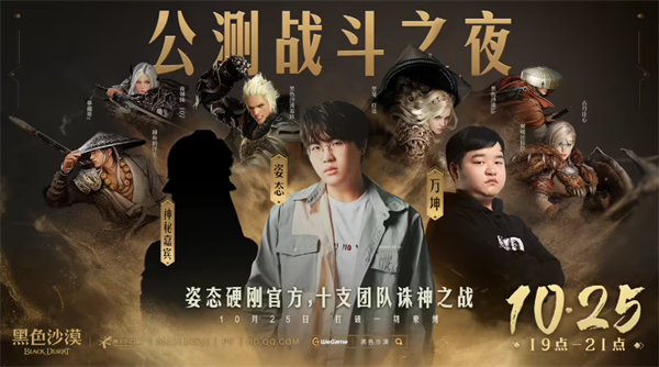 《黑色沙漠》国服公测启动，腾讯代理