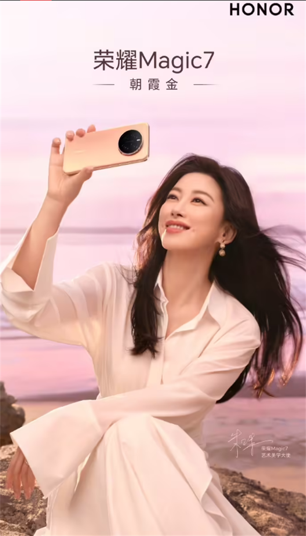 荣耀 Magic7 系列手机上官网：骁龙 8 至尊版，最高配置 16GB+1TB