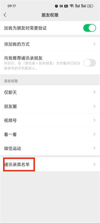 微信黑名单怎么找到