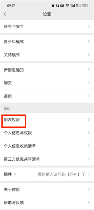 微信黑名单怎么找到