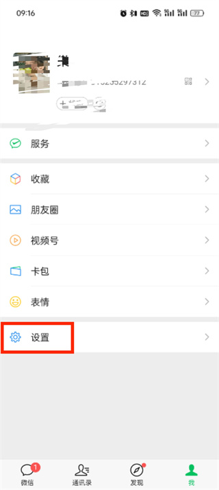 微信黑名单怎么找到