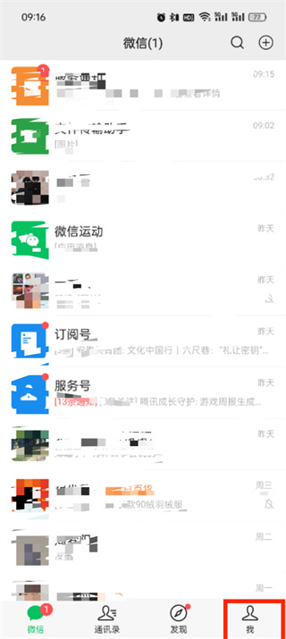 微信黑名单怎么找到