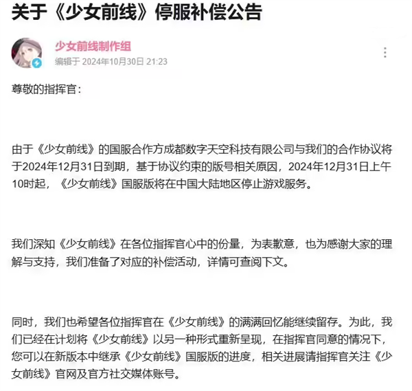 《少女前线》国服宣布年底停运：合作到期，新版本将继承进度