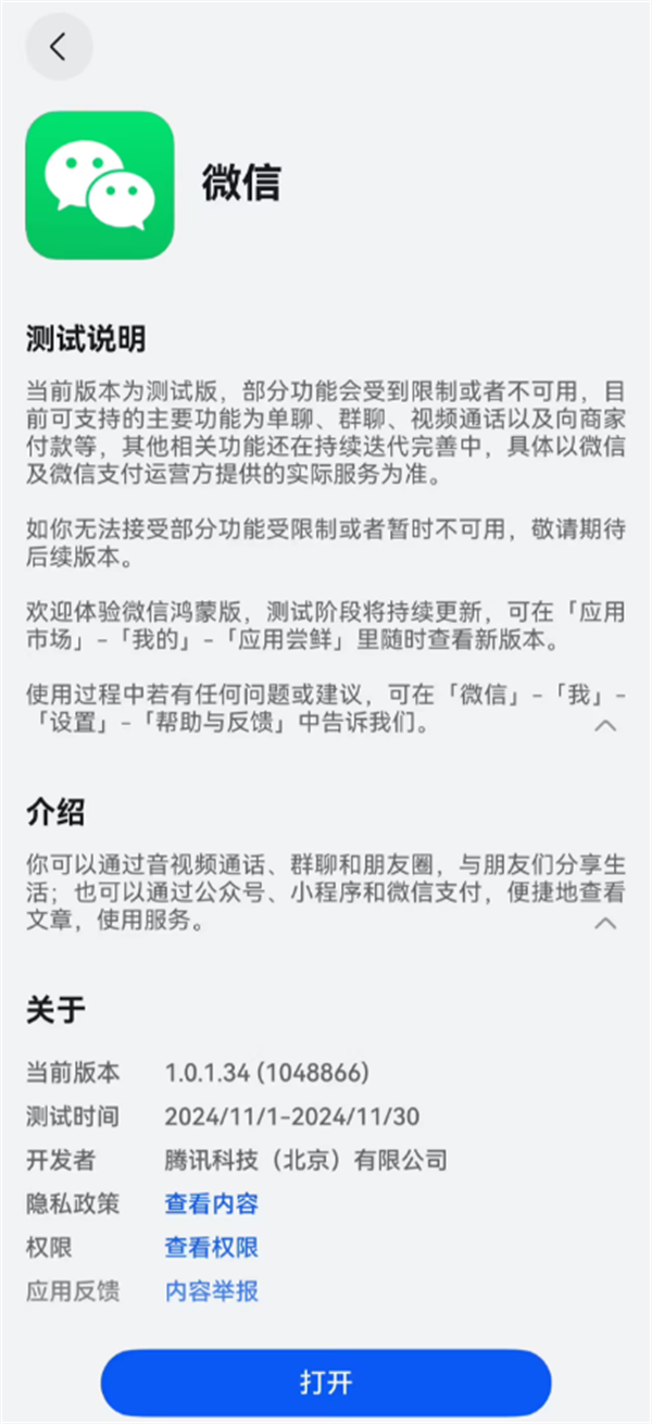 微信鸿蒙 1.0.1.34 版上线华为应用商店，新增个人名片及位置功能