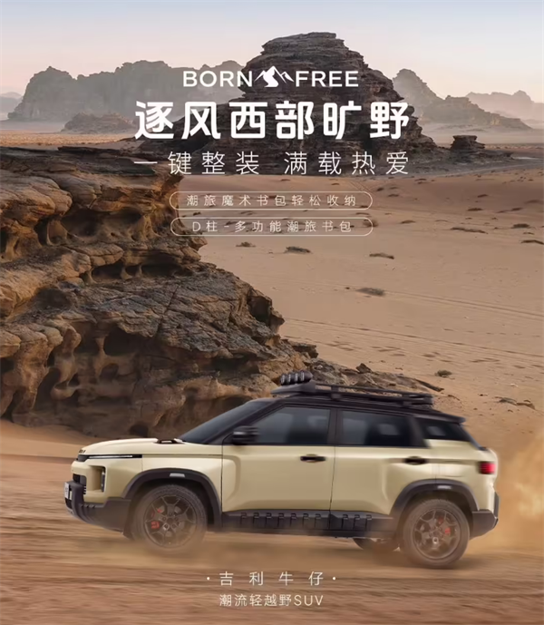 吉利牛仔 SUV 官图再曝：1.5TD 动力，配 17 英寸越野胎及红色卡钳