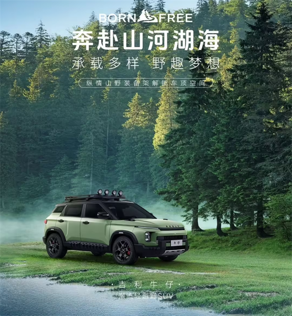 吉利牛仔 SUV 官图再曝：1.5TD 动力，配 17 英寸越野胎及红色卡钳